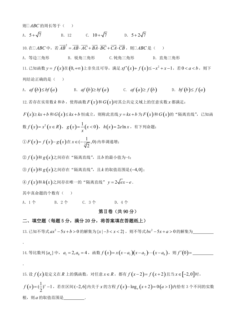 2018学年吉林省舒兰市第一高级中学高三上学期第四次月考 数学（理）.doc_第2页