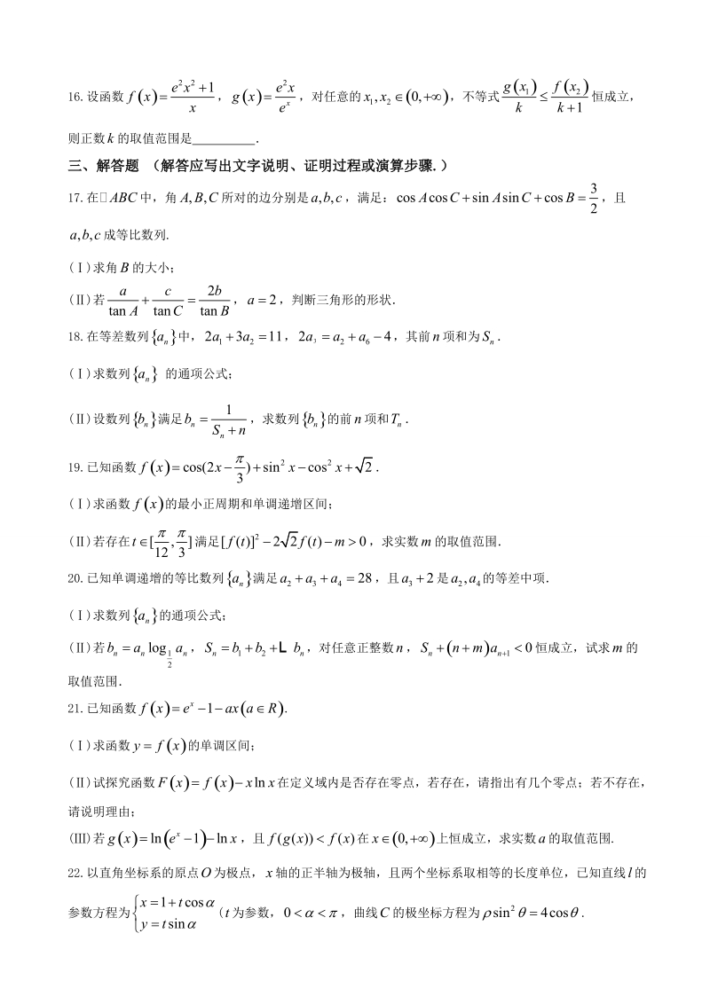 2018学年吉林省舒兰市第一高级中学高三上学期第四次月考 数学（理）.doc_第3页