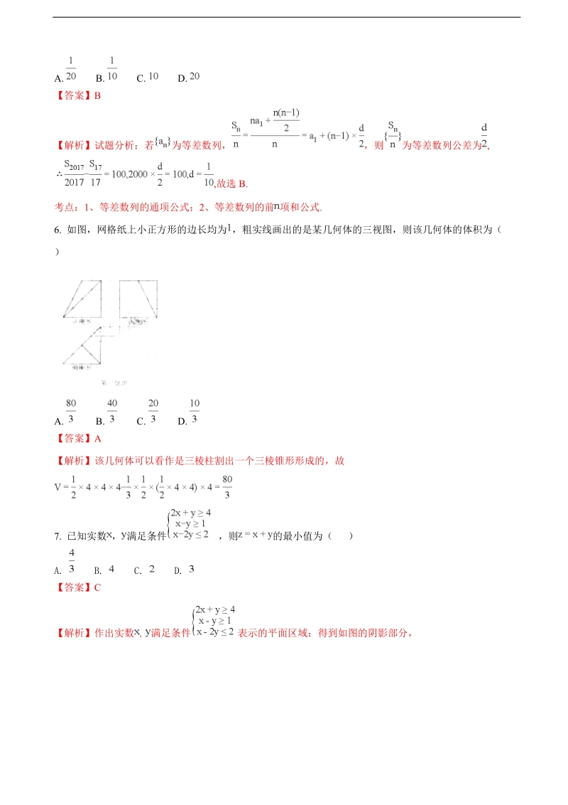 2018年江西省临川二中、新余四中高三1月联合考试数学（文）试题（解析版）.doc_第2页