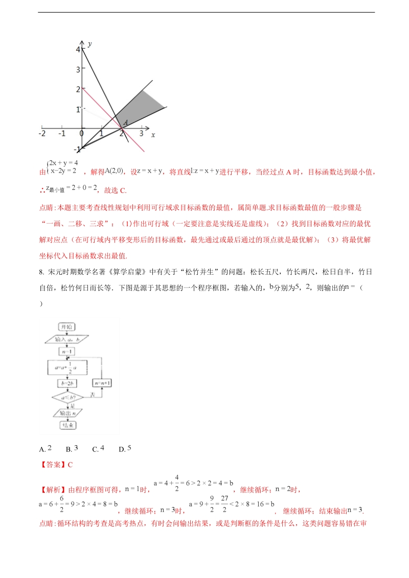 2018年江西省临川二中、新余四中高三1月联合考试数学（文）试题（解析版）.doc_第3页