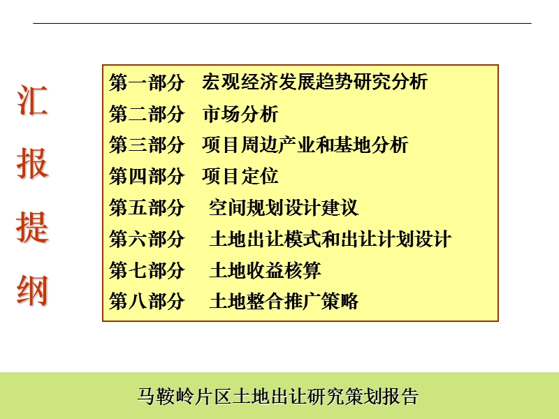 深圳马鞍岭片区土地出让研究策划报告51p.ppt_第2页