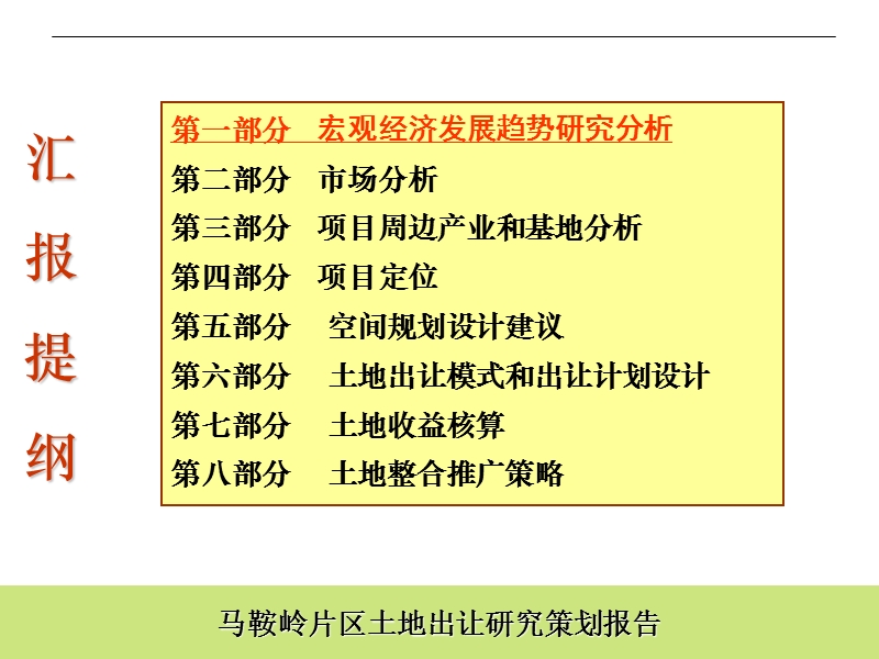 深圳马鞍岭片区土地出让研究策划报告51p.ppt_第3页