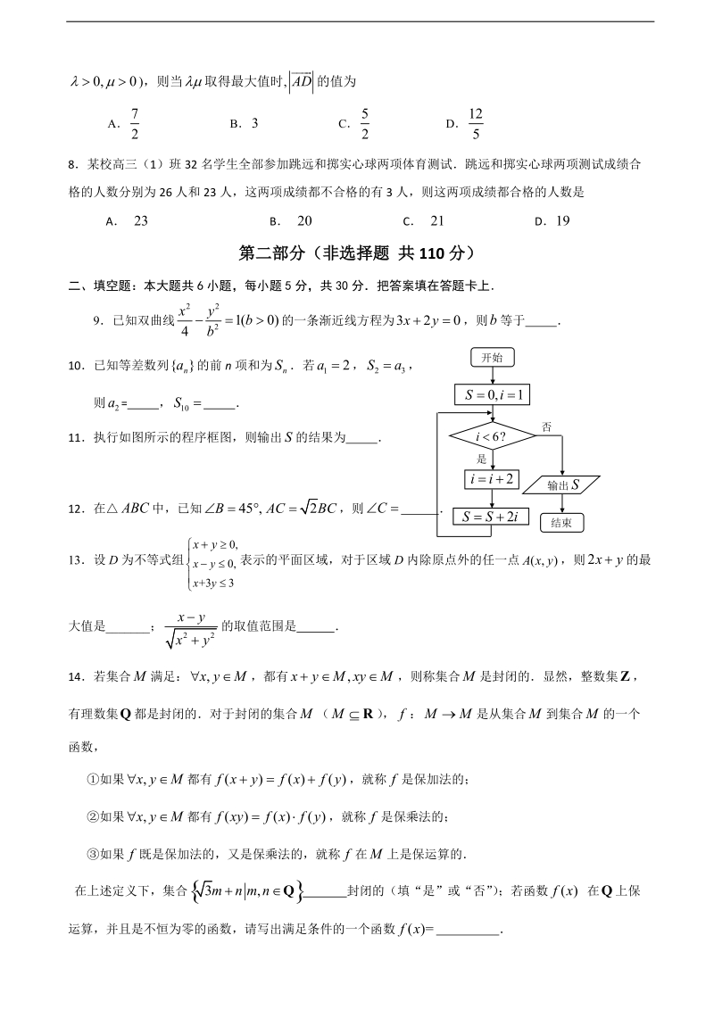 2017年北京市朝阳区高三上学期期末考试数学理试题（word版）.doc_第2页