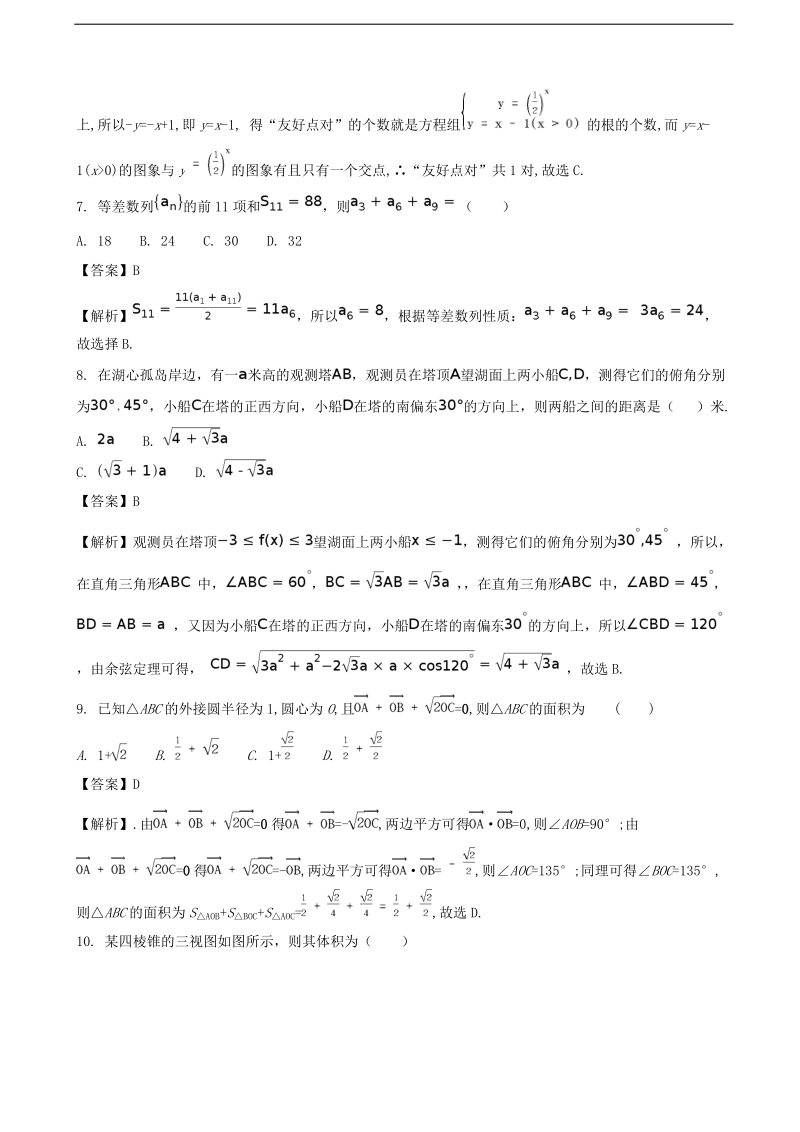 2018年度广西钦州市钦州港经济技术开发区中学高三年级第一次月考考试文科数学（解析版）.doc_第3页