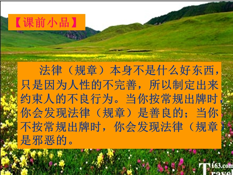 物业管理法规及常识2014-2-21.ppt_第2页