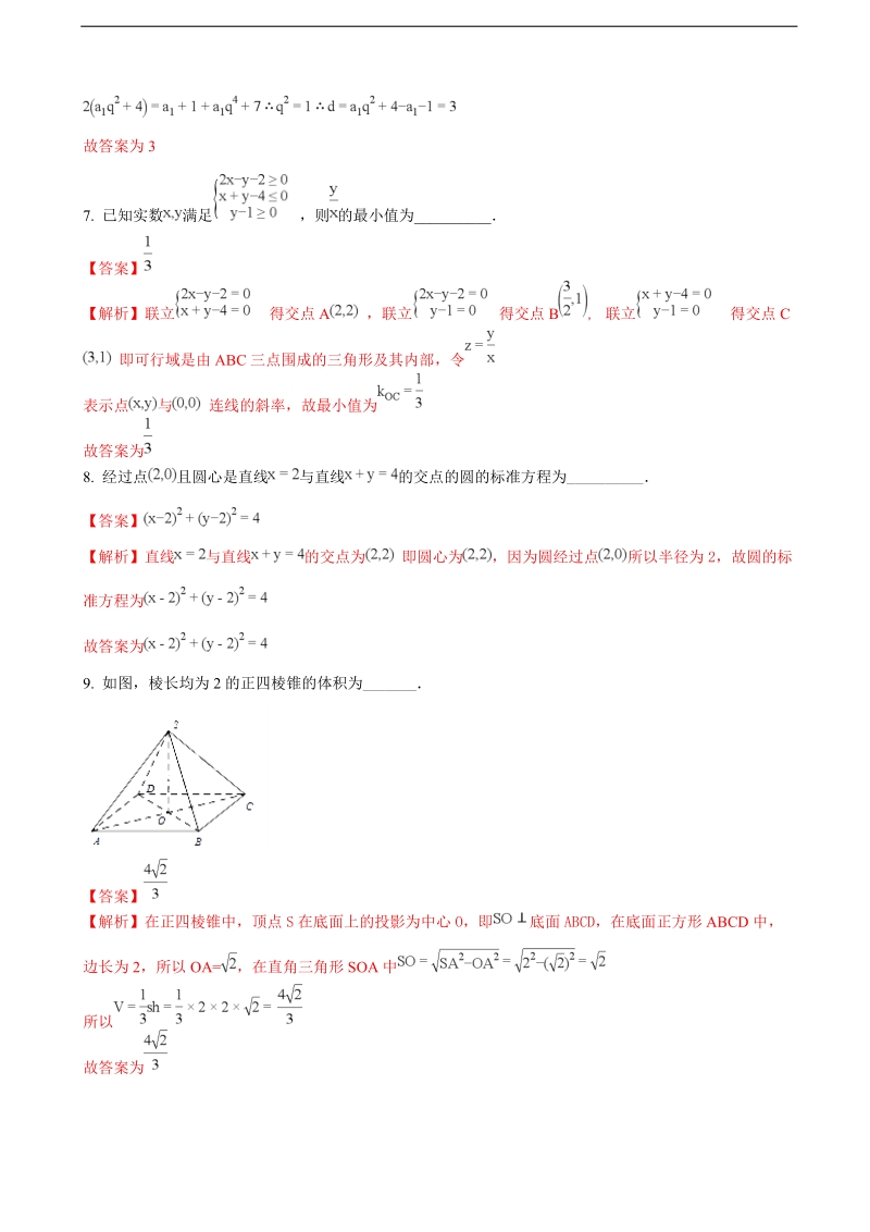 2018年江苏省兴化市楚水实验学校、黄桥中学、口岸中学三校高三12月联考数学试题（解析版）.doc_第2页