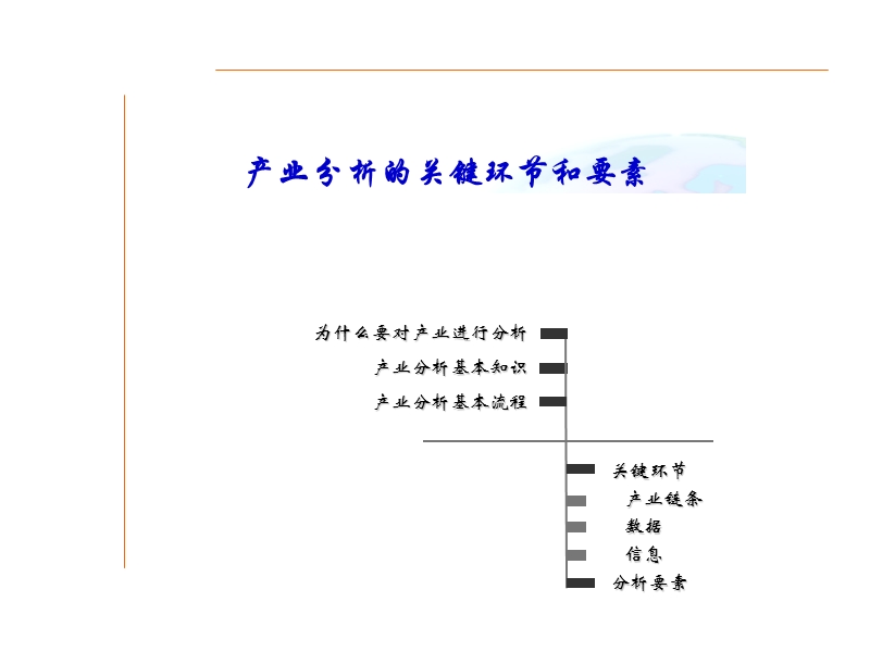 银行授信业务产业分析的关键环节和要素.ppt_第1页