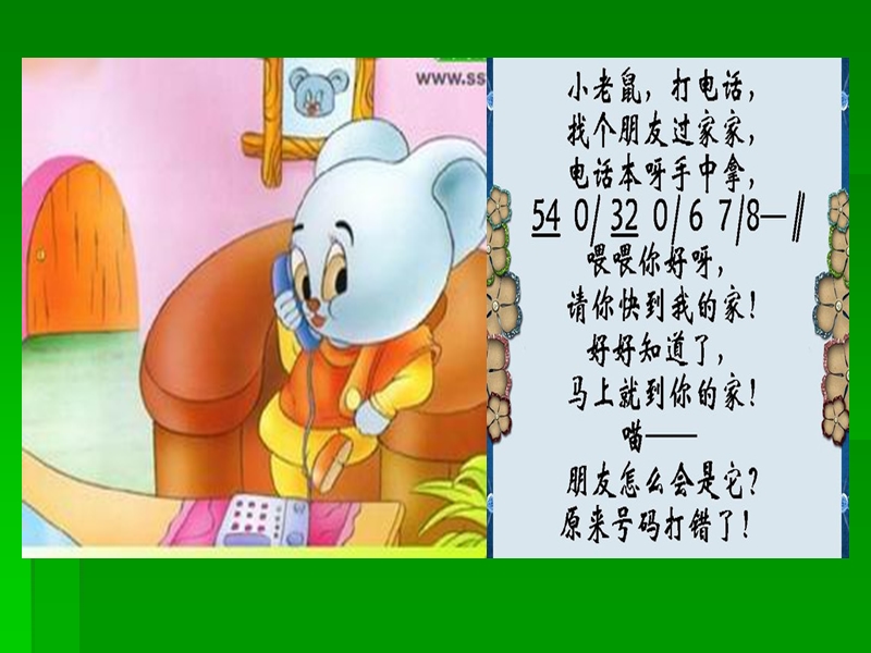 妙妙和喵喵.ppt_第2页