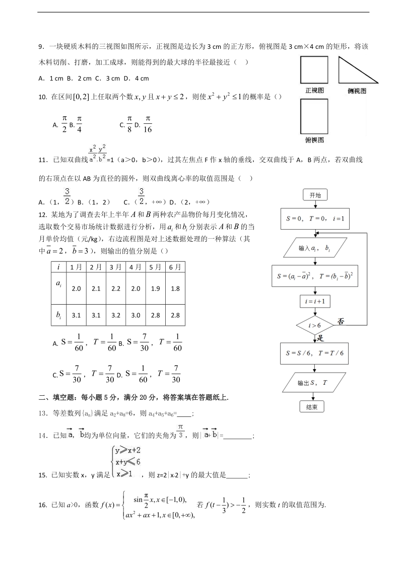 2018年广东省五校协作体高三第一次联考试卷（1月）数学文.doc_第2页