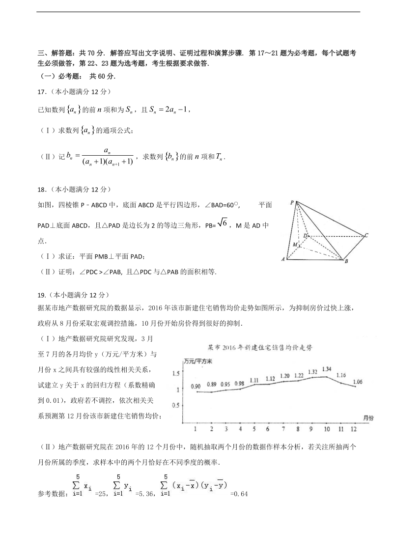 2018年广东省五校协作体高三第一次联考试卷（1月）数学文.doc_第3页