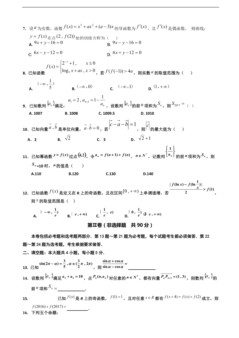 2018学年甘肃省会宁县第一中学高三上学期第四次月考数学（文）试题.doc_第2页