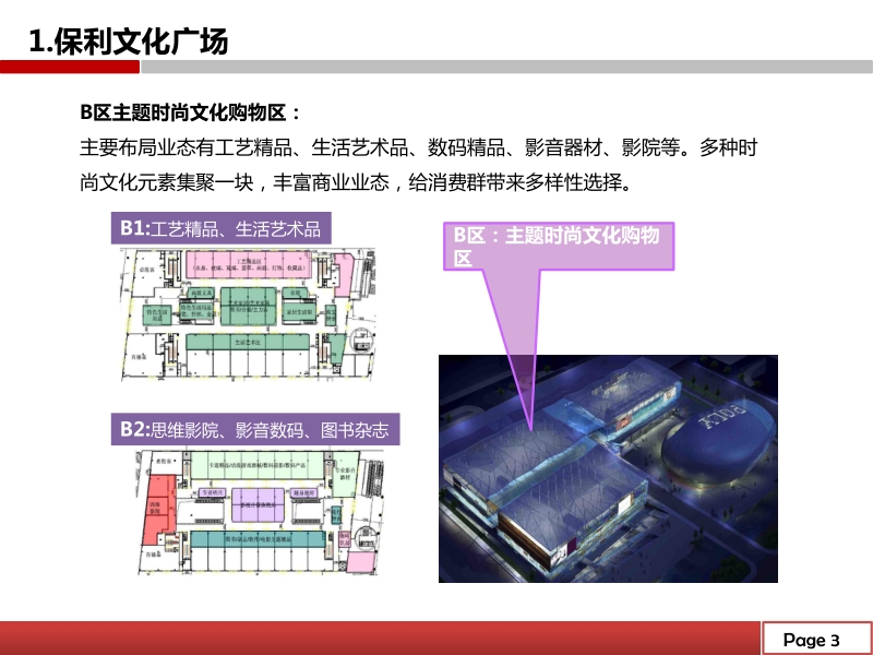 深圳南山商圈商业项目考察报告.pptx_第3页