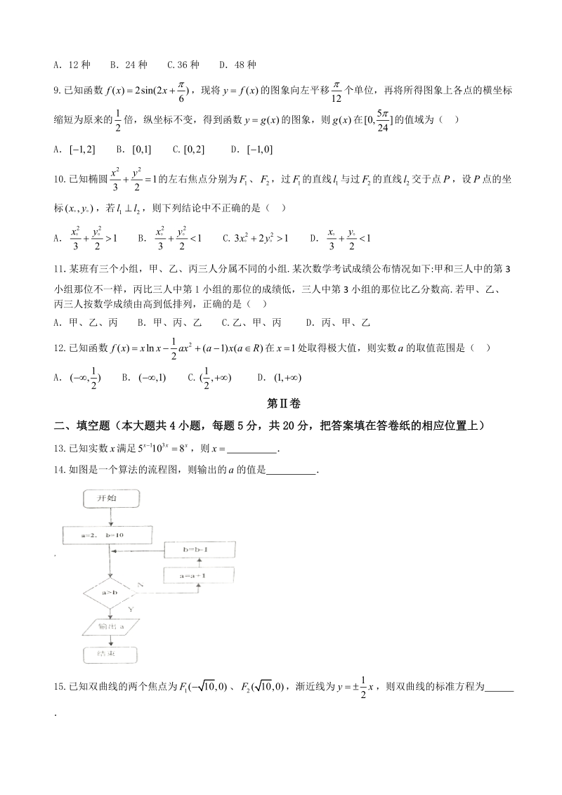 2018年辽宁省大连高三上学期期末数学理数试题.doc_第2页