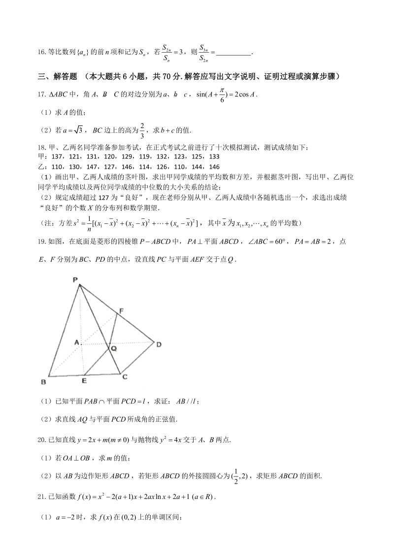 2018年辽宁省大连高三上学期期末数学理数试题.doc_第3页