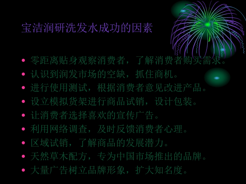 宝洁洗发水调查方案.ppt_第1页