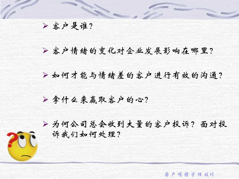 客户情绪管理技巧 (2).ppt_第2页