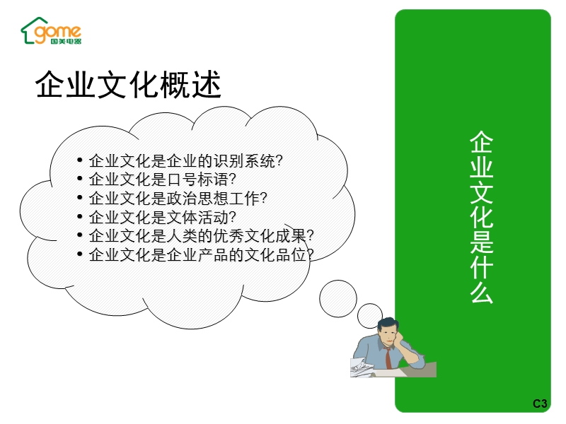 国美企业文化.ppt_第3页