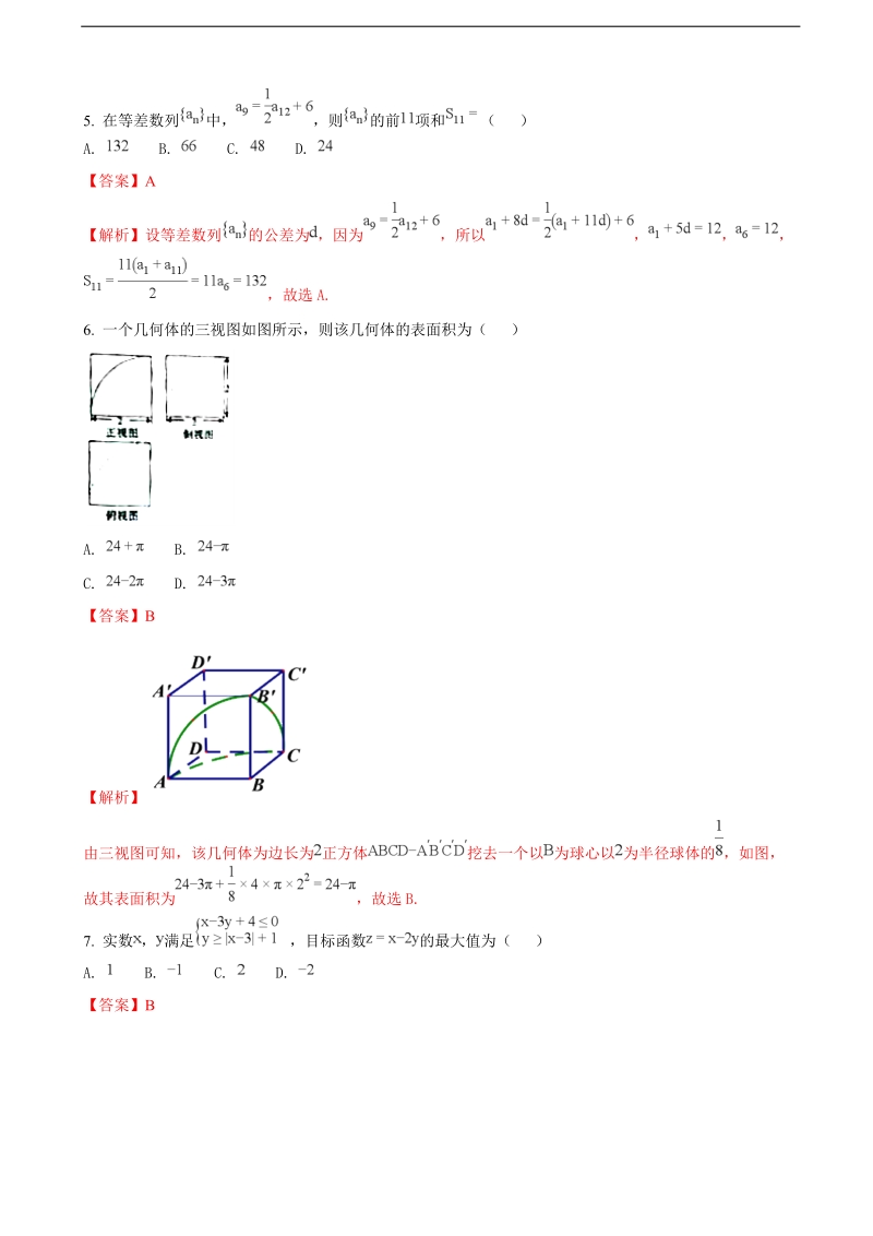 2018年安徽省池州市高三上学期期末考试数学（文）试题（解析版）.doc_第2页