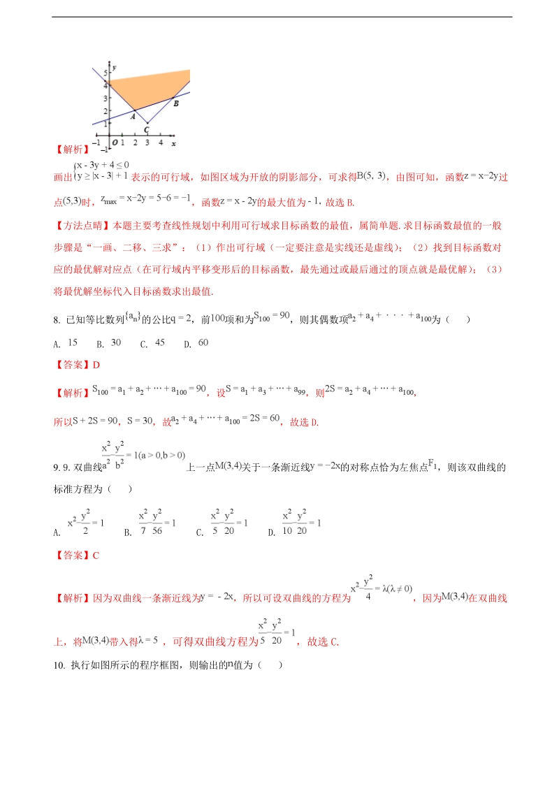 2018年安徽省池州市高三上学期期末考试数学（文）试题（解析版）.doc_第3页