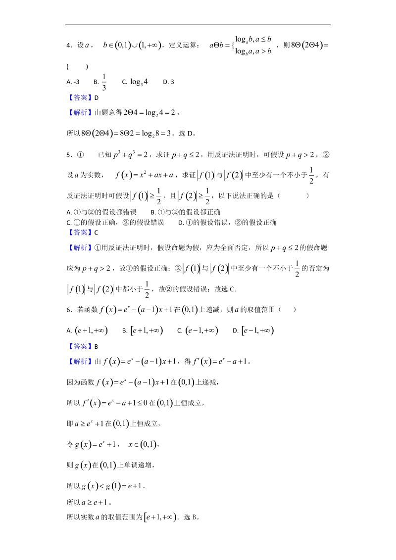 2018年吉林省梅河口市第五中学高三上学期第三次月考数学（文）试题（解析版）.doc_第2页