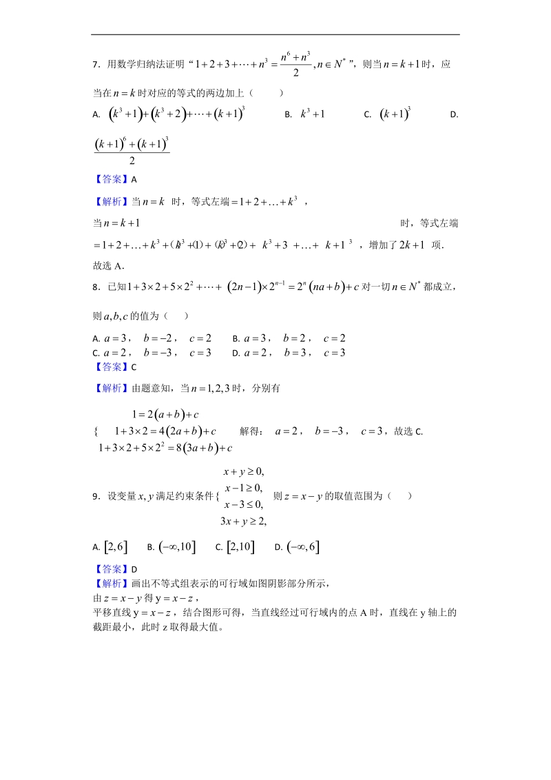 2018年吉林省梅河口市第五中学高三上学期第三次月考数学（文）试题（解析版）.doc_第3页