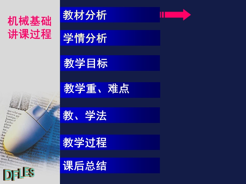 四杆机构课件.ppt_第2页