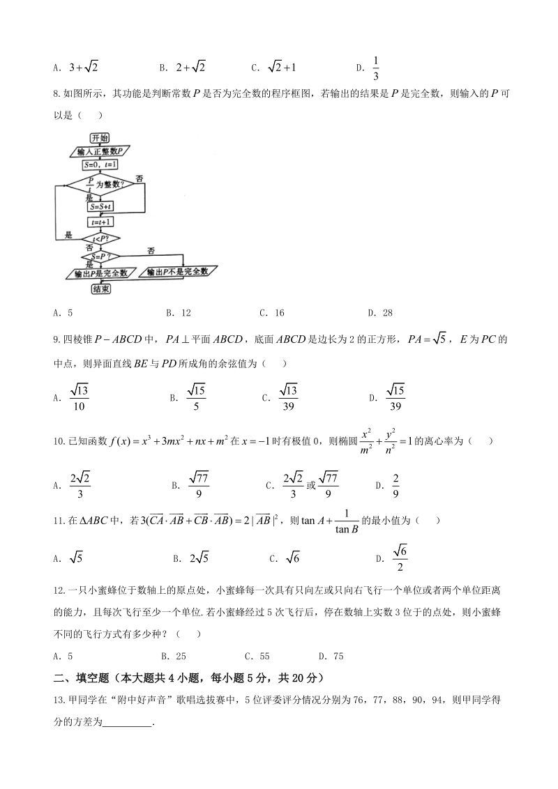 2018年云南省保山市普通高中毕业生第二次市级统测试卷--理科数学（word版）.doc_第2页