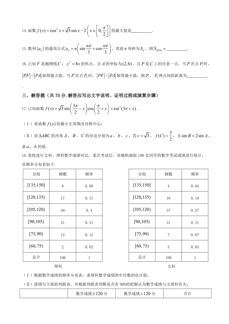 2018年云南省保山市普通高中毕业生第二次市级统测试卷--理科数学（word版）.doc_第3页