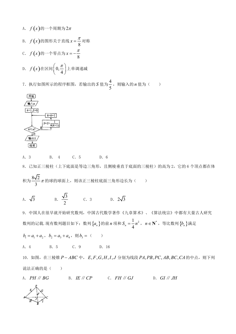 2018年四省名校（南宁二中等）高三上学期第一次大联考数学（文）试题.doc_第2页