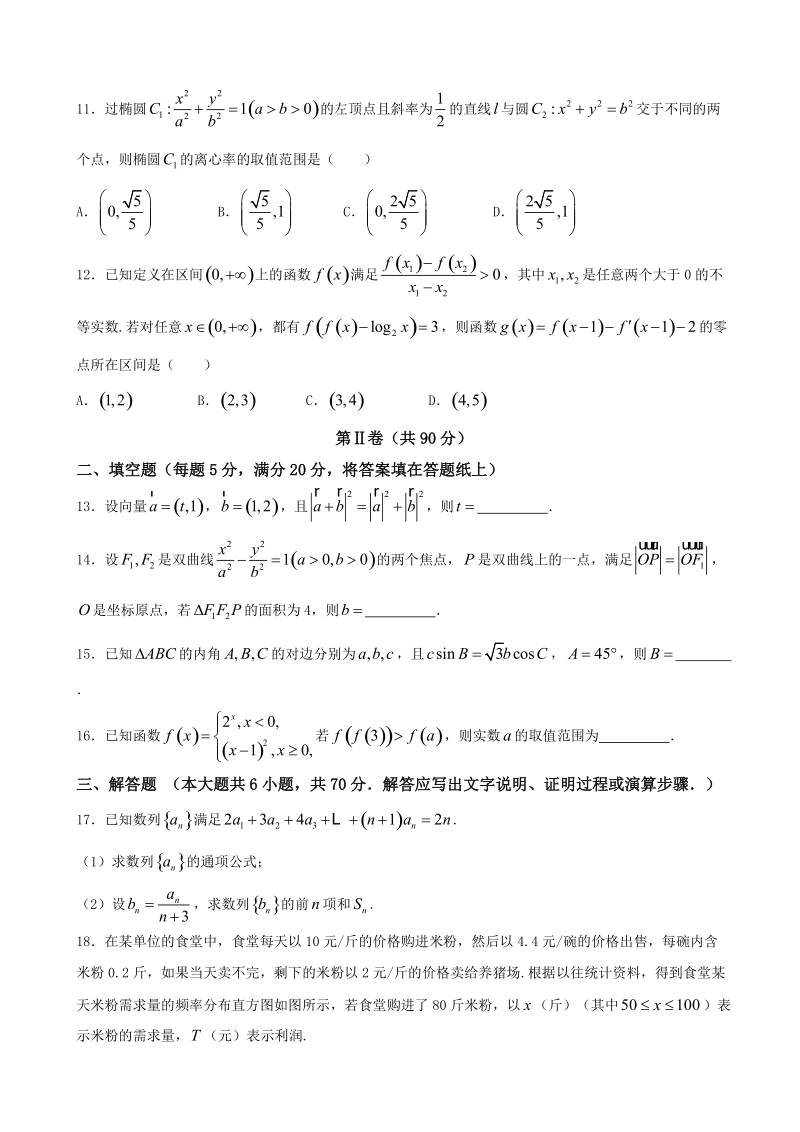 2018年四省名校（南宁二中等）高三上学期第一次大联考数学（文）试题.doc_第3页