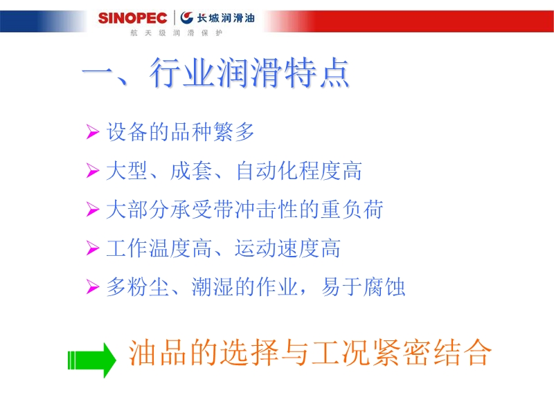 钢铁行业设备用油.ppt_第3页