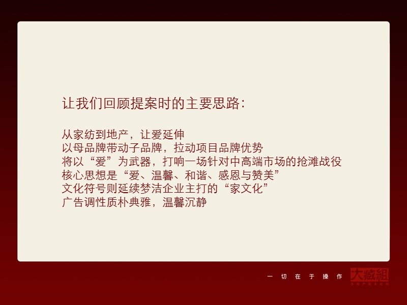 长沙梦洁项目广告策略正稿.ppt_第2页