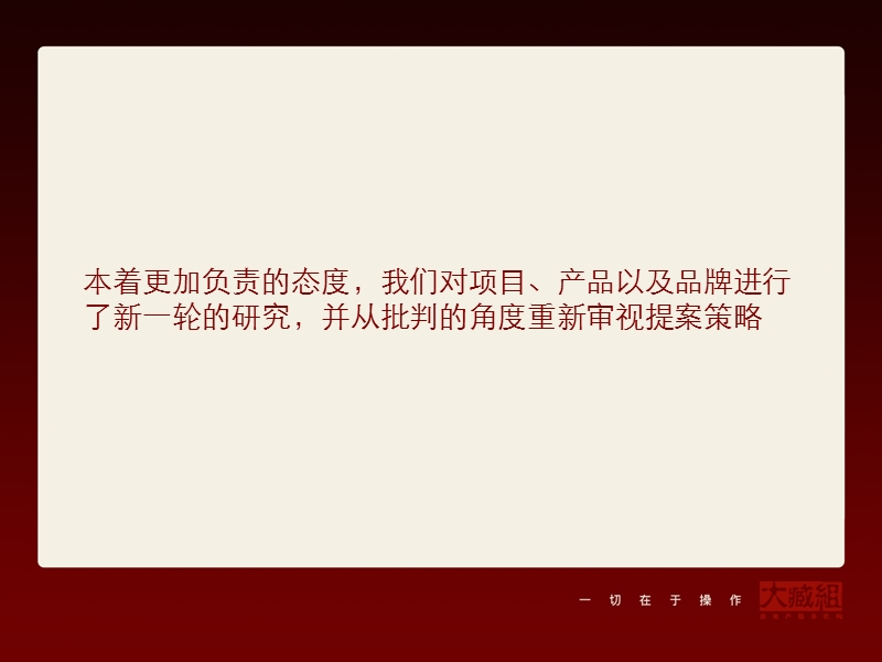 长沙梦洁项目广告策略正稿.ppt_第3页