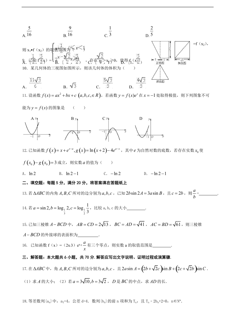 2017学年江西省上饶市鄱阳县第一中学高三12月考试数学（文）试卷（无答案）.doc_第2页