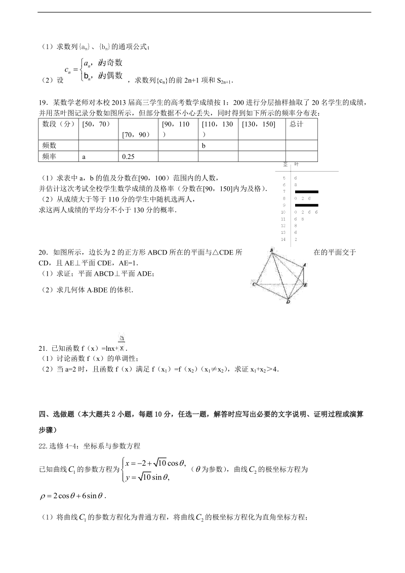 2017学年江西省上饶市鄱阳县第一中学高三12月考试数学（文）试卷（无答案）.doc_第3页