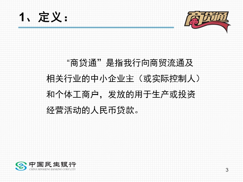 商贷通介绍.ppt_第3页