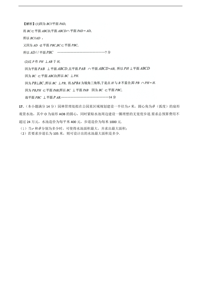 2018年江苏省前黄高级中学、如东高级中学、姜堰中学等五校高三上学期第一次学情监测数学试题（word版）.doc_第3页