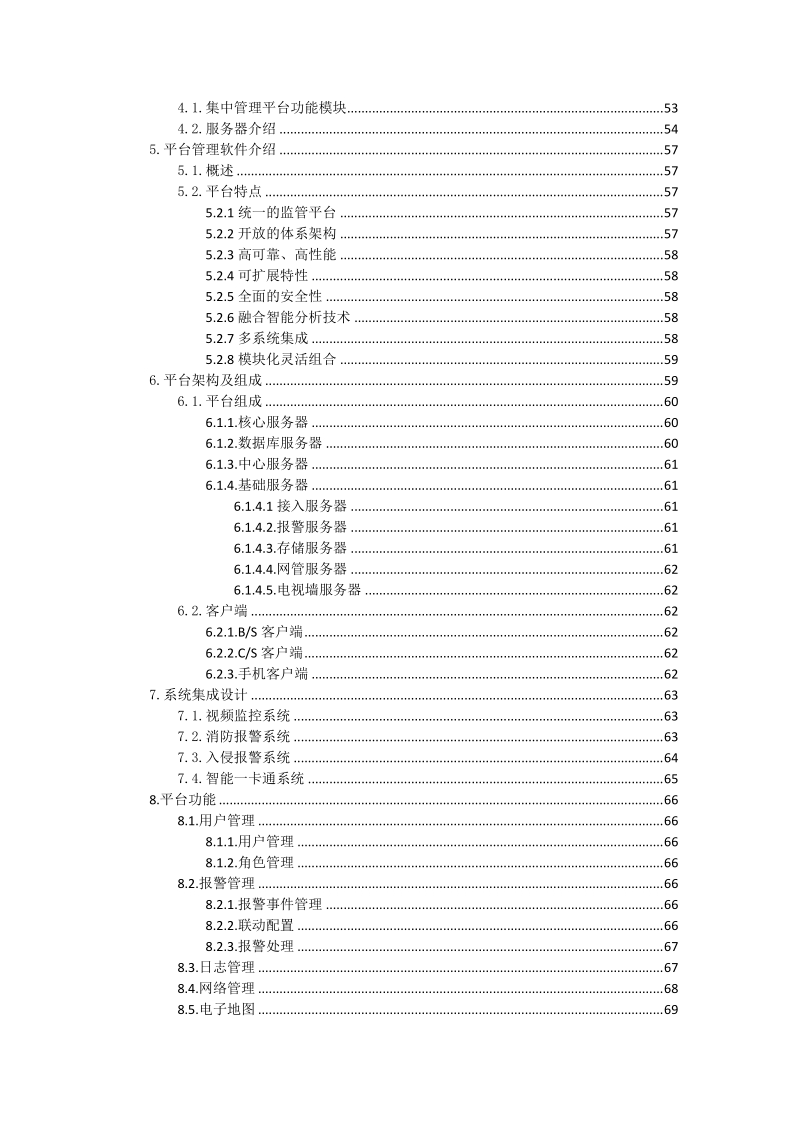 行政楼综合安防系统解决方案书.doc_第3页