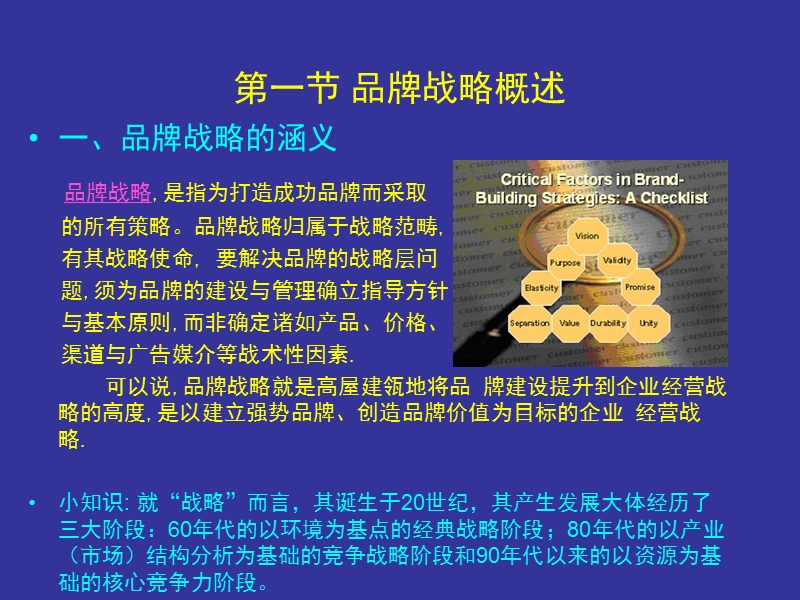 品牌战略规划(ppt_66页).ppt_第3页