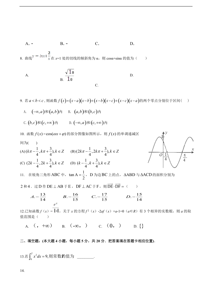 2018学年福建省泉港区第一中学高三上学期期中考试 数学（理）.doc_第2页