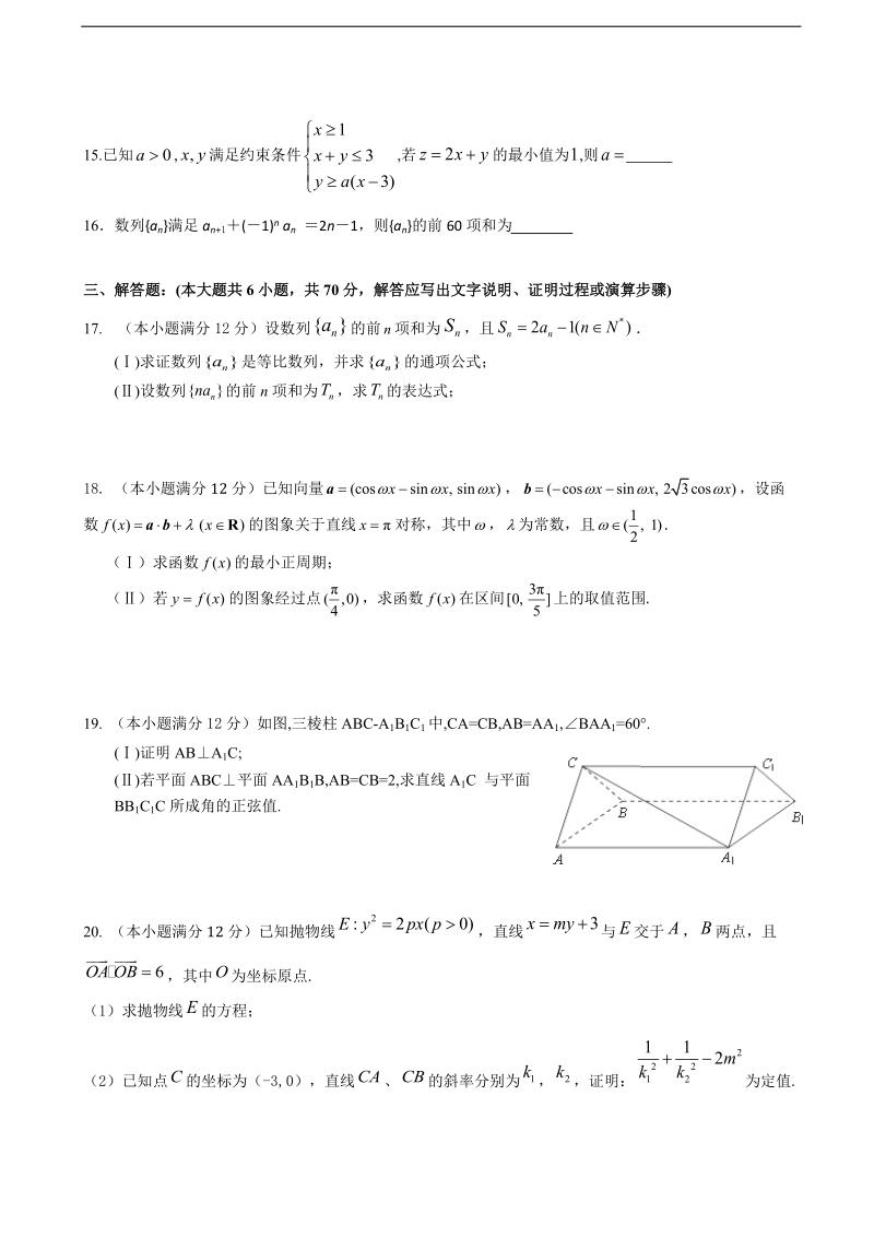 2018学年福建省泉港区第一中学高三上学期期中考试 数学（理）.doc_第3页