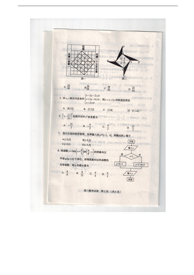 2018年辽宁葫芦岛市普通高中高三上学期期末考试数学理 图片版.doc_第2页