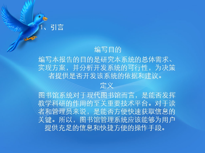 图书管理系统可行性分析【ppt】.ppt_第2页