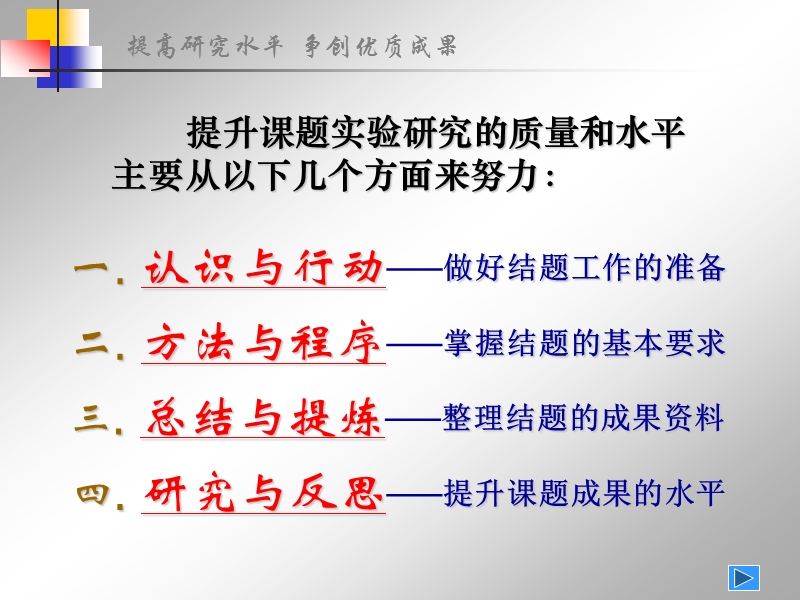 安徽省现代教育技术实验学校课题结题工作和教育科研培....ppt_第2页