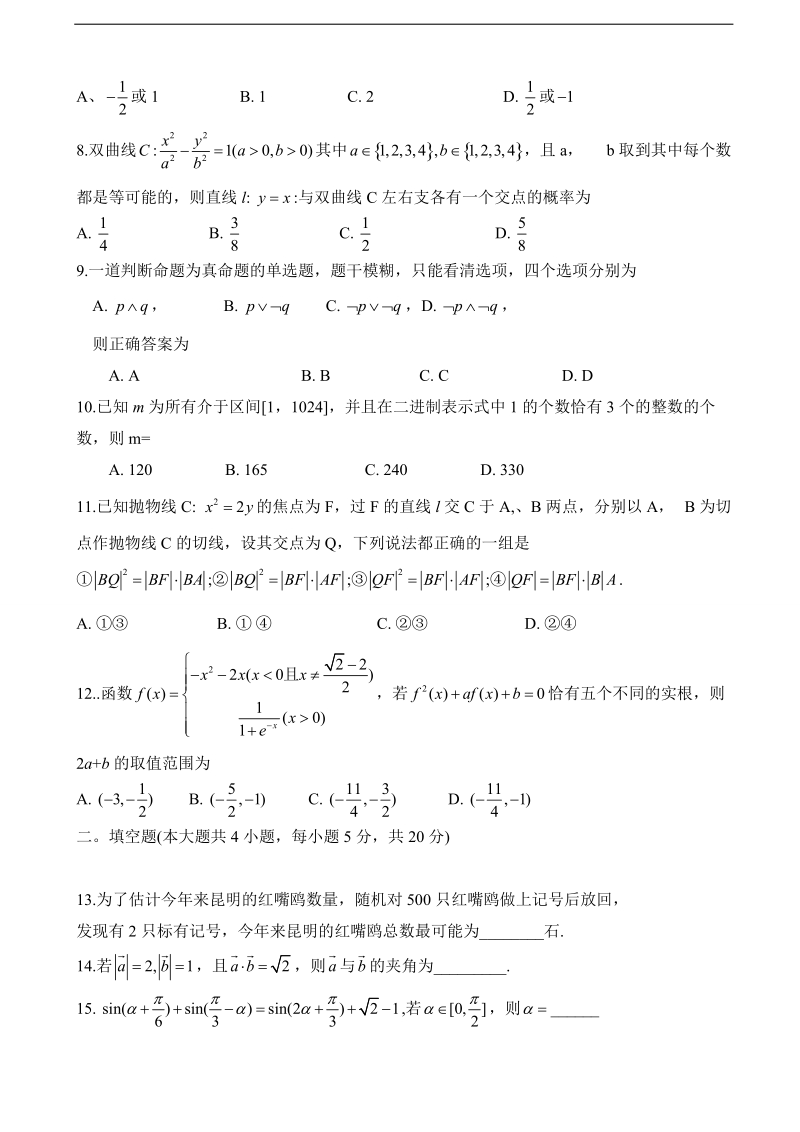 2018年云南省师范大学附属中学高三第七次月考数学（理）试题.doc_第2页