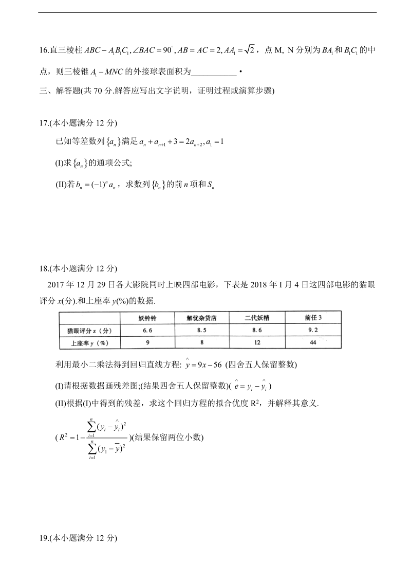 2018年云南省师范大学附属中学高三第七次月考数学（理）试题.doc_第3页