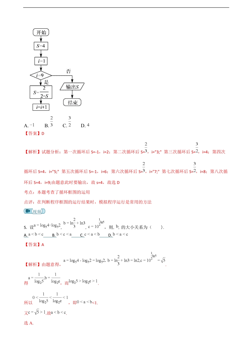 2018年陕西省西安市第一中学高三上期中数学（理）试题（解析版）.doc_第2页