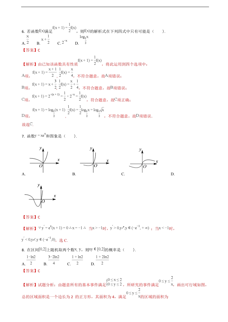 2018年陕西省西安市第一中学高三上期中数学（理）试题（解析版）.doc_第3页