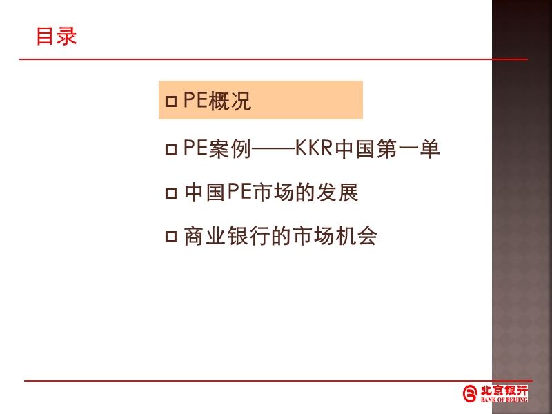 商业银行在私募股权投资热潮中的机会（ppt）.ppt_第3页