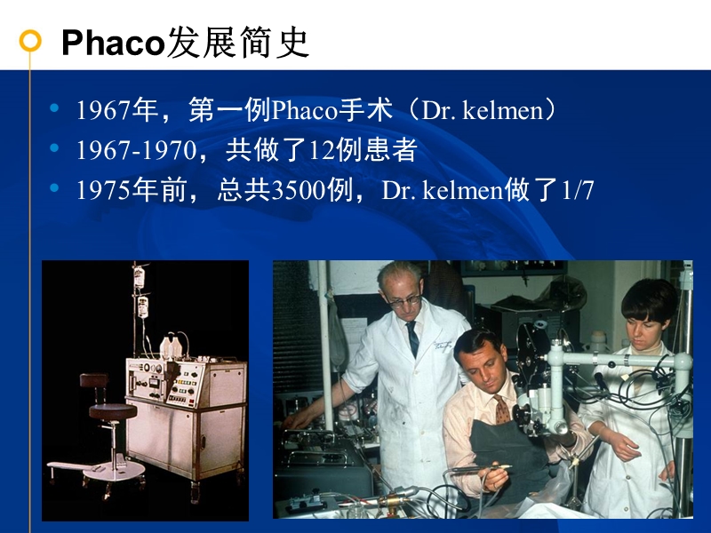 白内障超声乳化技术(碎核技术).ppt_第2页